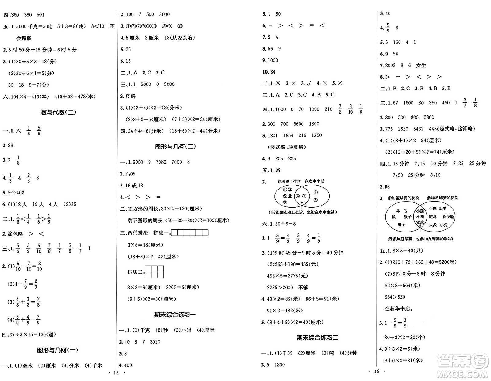 人民教育出版社2024年秋同步解析與測(cè)評(píng)學(xué)練考三年級(jí)數(shù)學(xué)上冊(cè)人教版答案