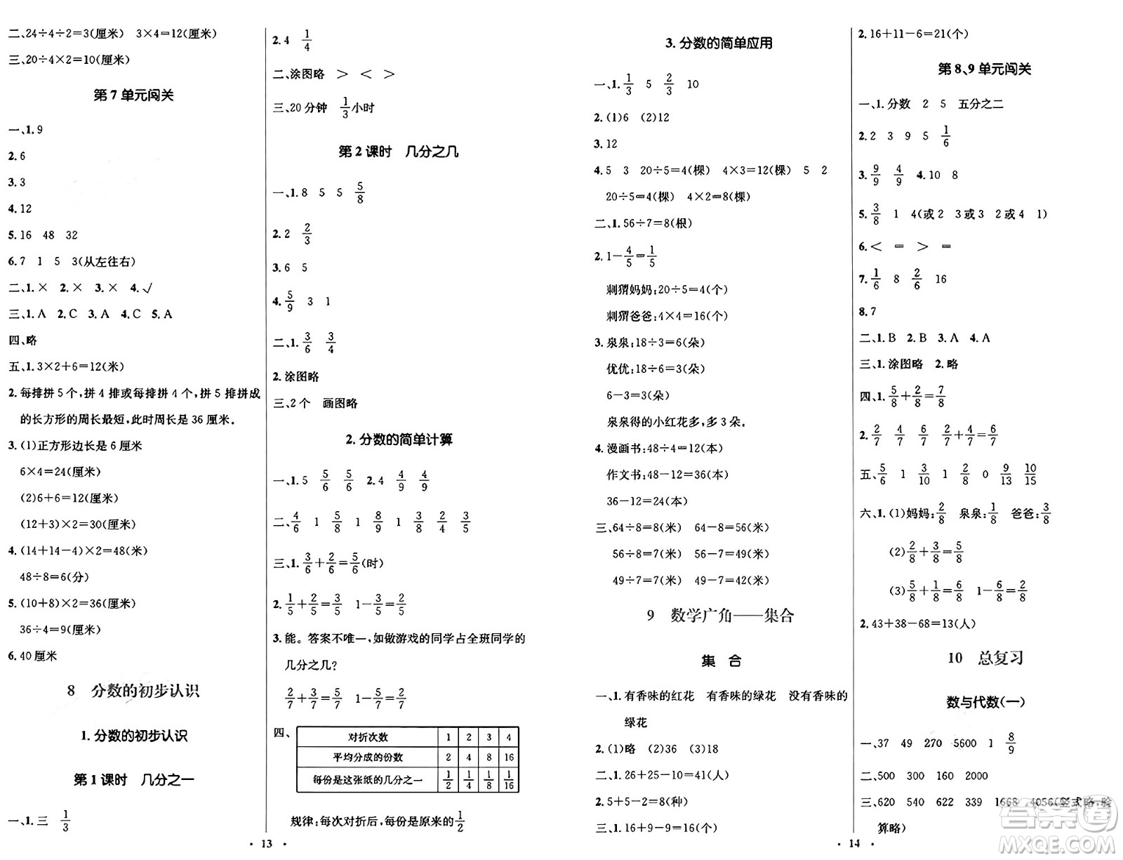 人民教育出版社2024年秋同步解析與測(cè)評(píng)學(xué)練考三年級(jí)數(shù)學(xué)上冊(cè)人教版答案