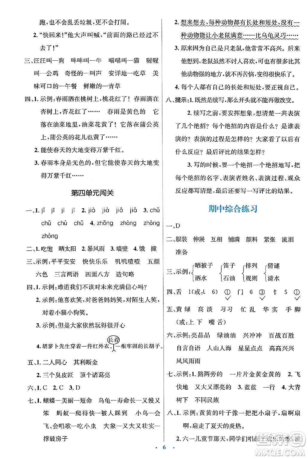 人民教育出版社2024年秋同步解析與測(cè)評(píng)學(xué)練考三年級(jí)語文上冊(cè)人教版答案