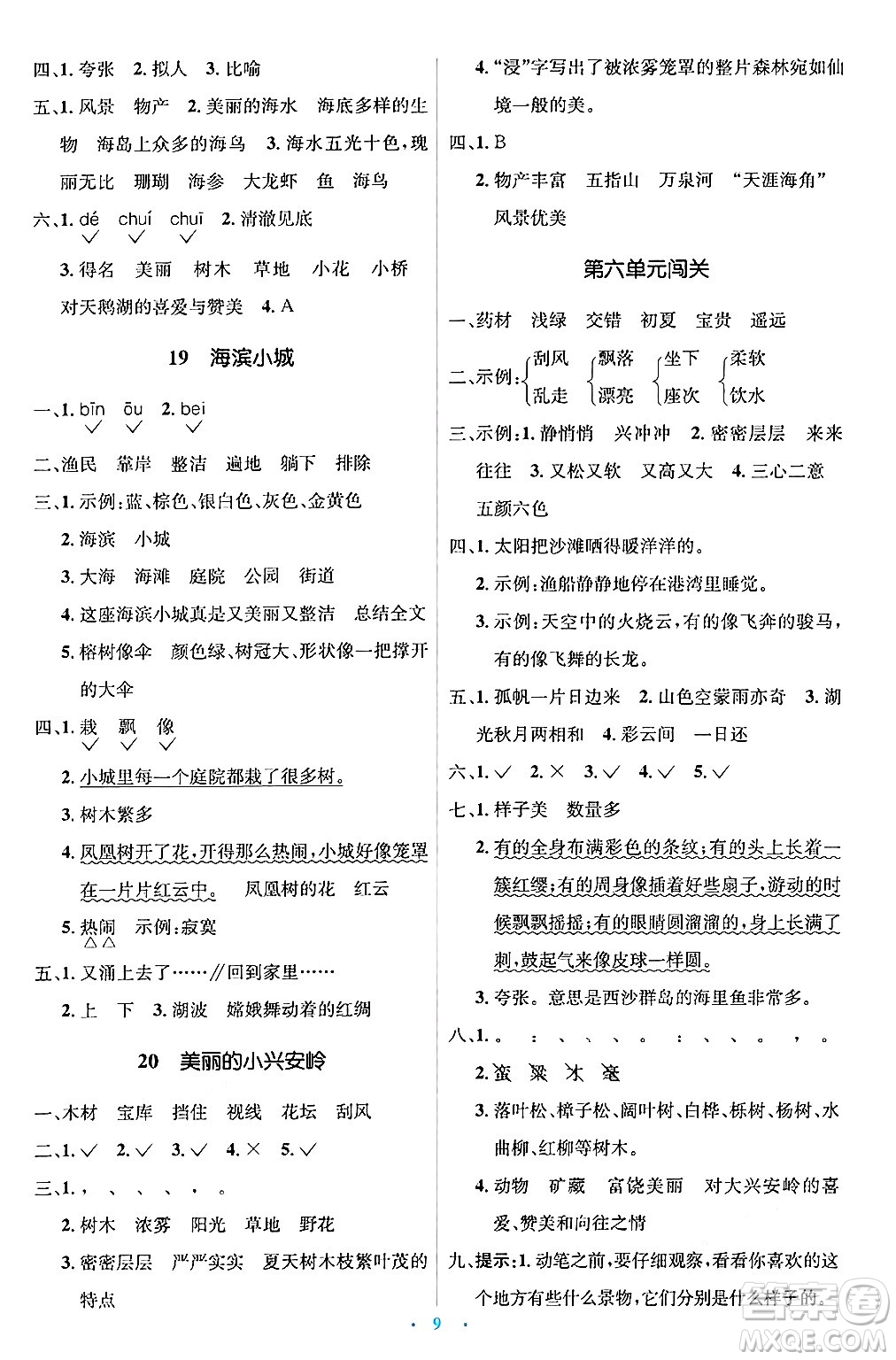 人民教育出版社2024年秋同步解析與測(cè)評(píng)學(xué)練考三年級(jí)語文上冊(cè)人教版答案