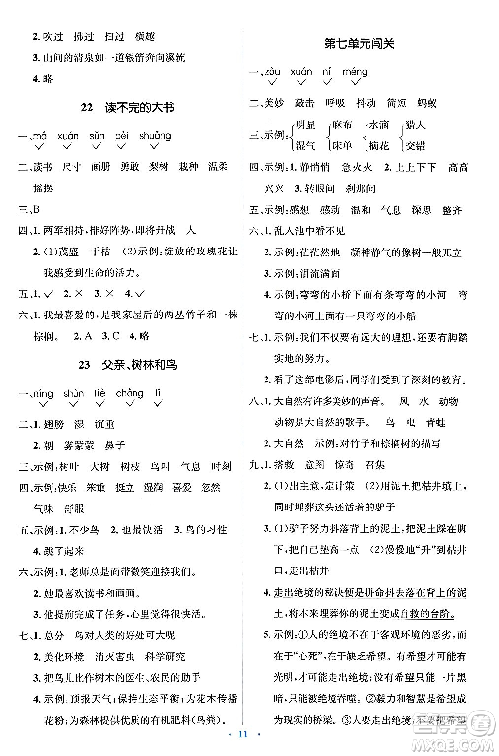 人民教育出版社2024年秋同步解析與測(cè)評(píng)學(xué)練考三年級(jí)語文上冊(cè)人教版答案