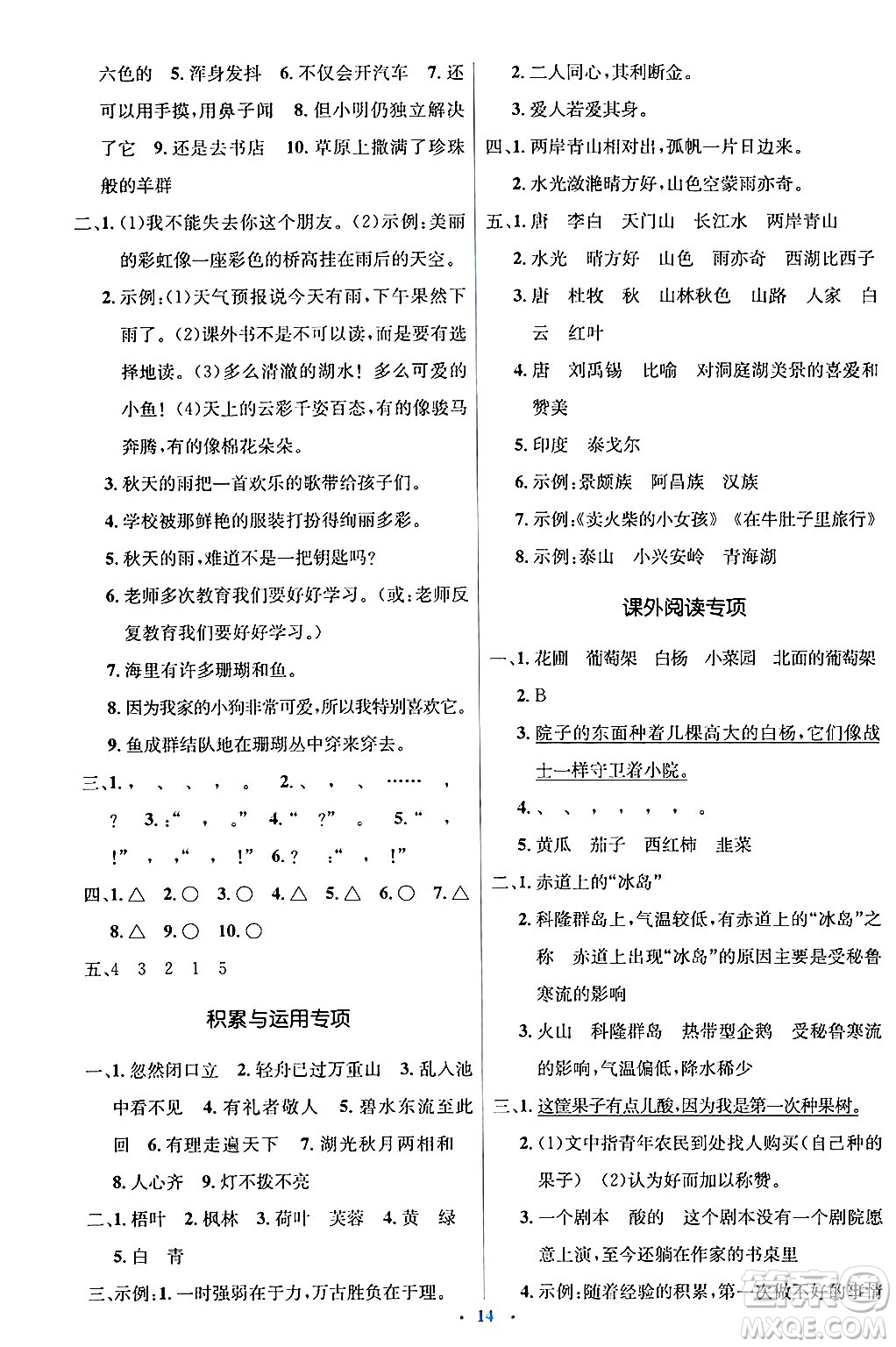 人民教育出版社2024年秋同步解析與測(cè)評(píng)學(xué)練考三年級(jí)語文上冊(cè)人教版答案