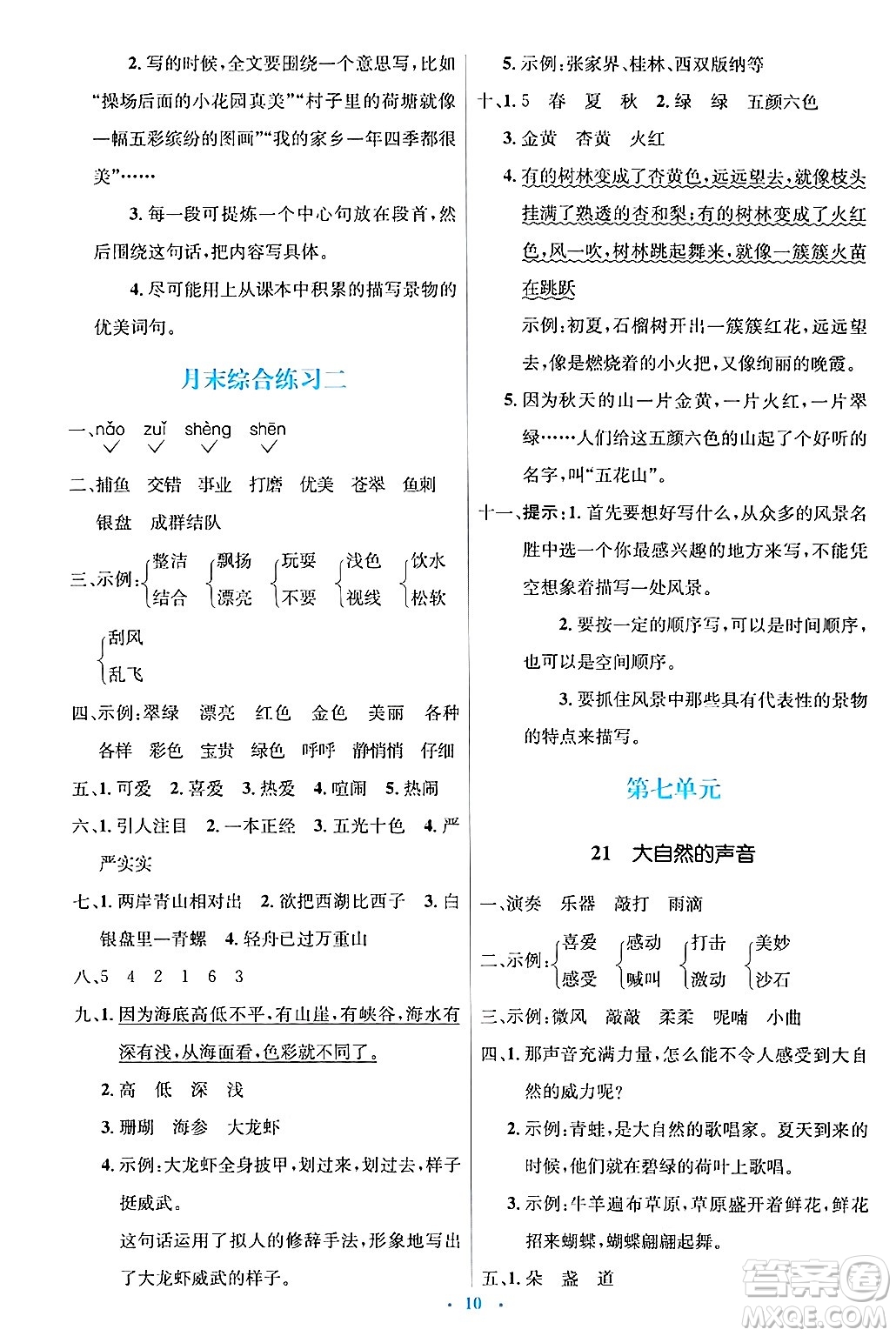 人民教育出版社2024年秋同步解析與測(cè)評(píng)學(xué)練考三年級(jí)語文上冊(cè)人教版答案