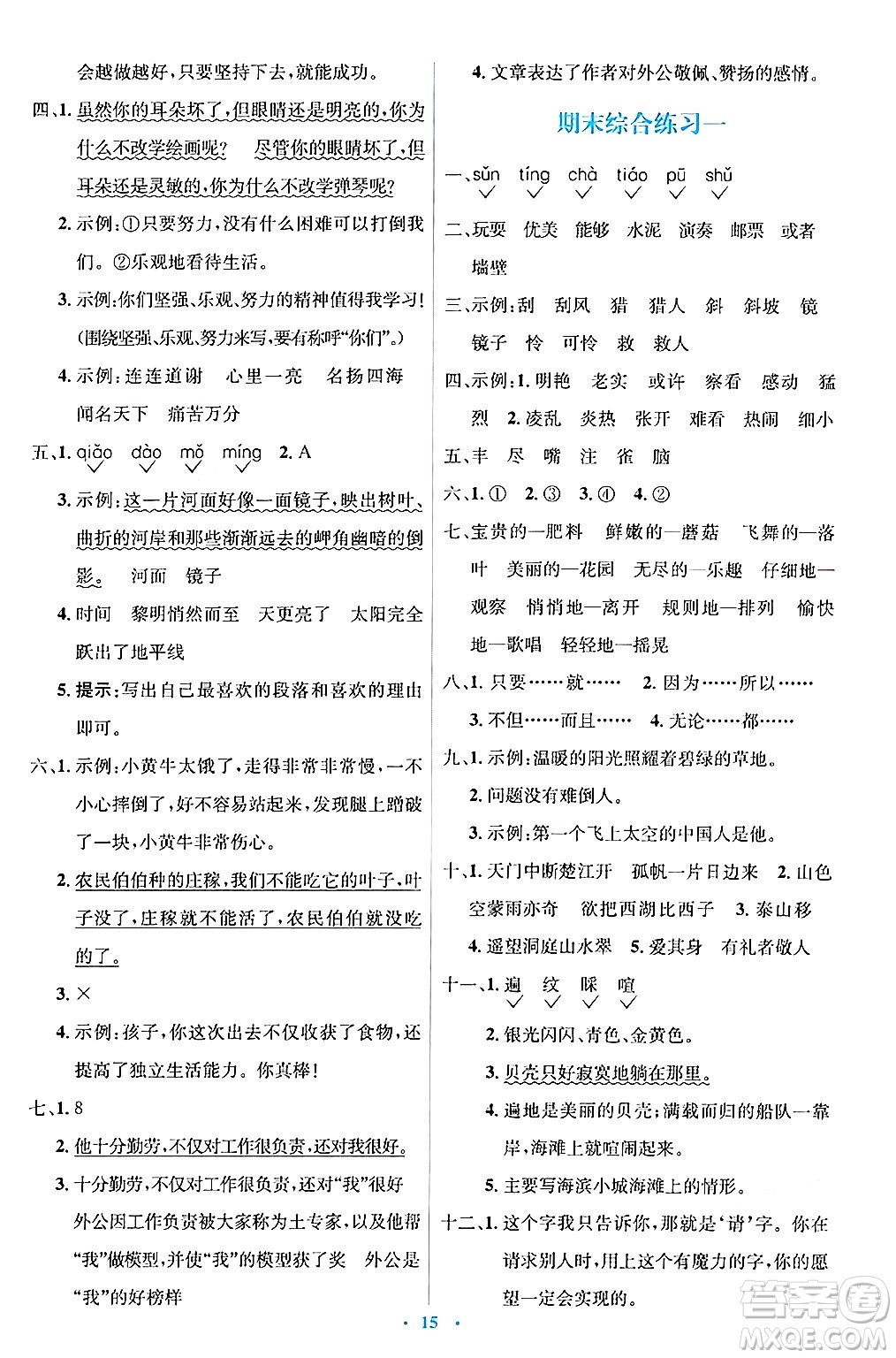 人民教育出版社2024年秋同步解析與測(cè)評(píng)學(xué)練考三年級(jí)語文上冊(cè)人教版答案