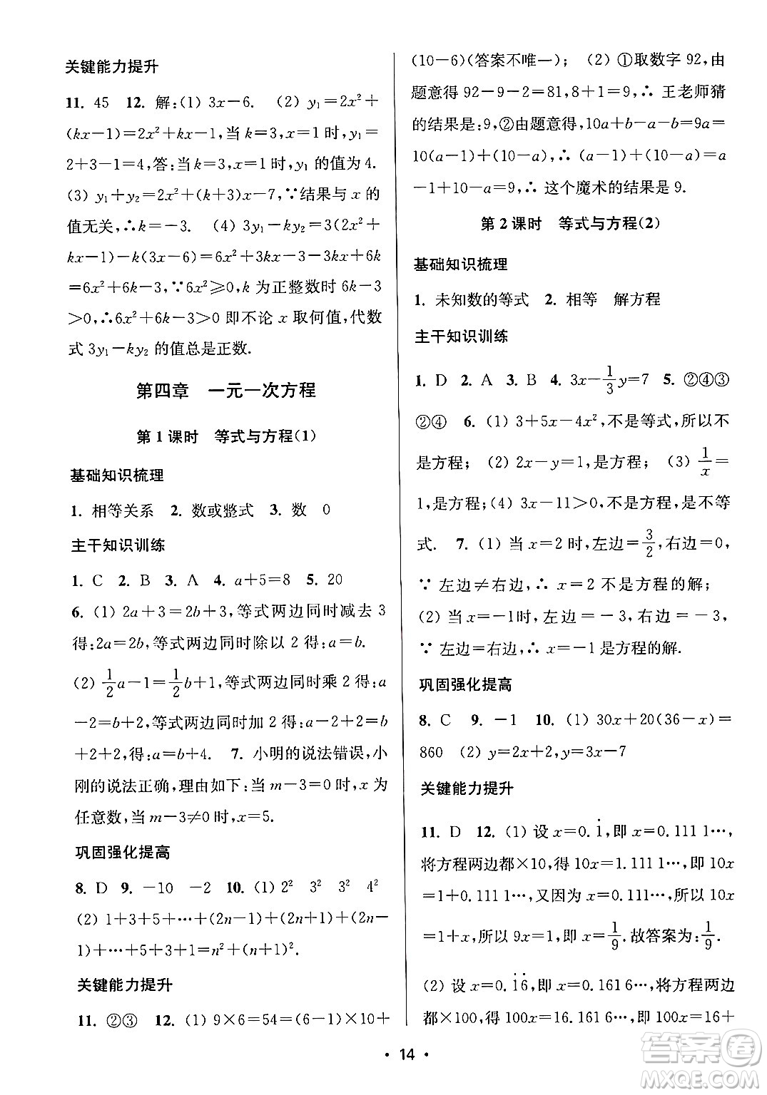 江蘇鳳凰美術(shù)出版社2024年秋創(chuàng)新課時(shí)作業(yè)本七年級(jí)數(shù)學(xué)上冊(cè)江蘇版答案