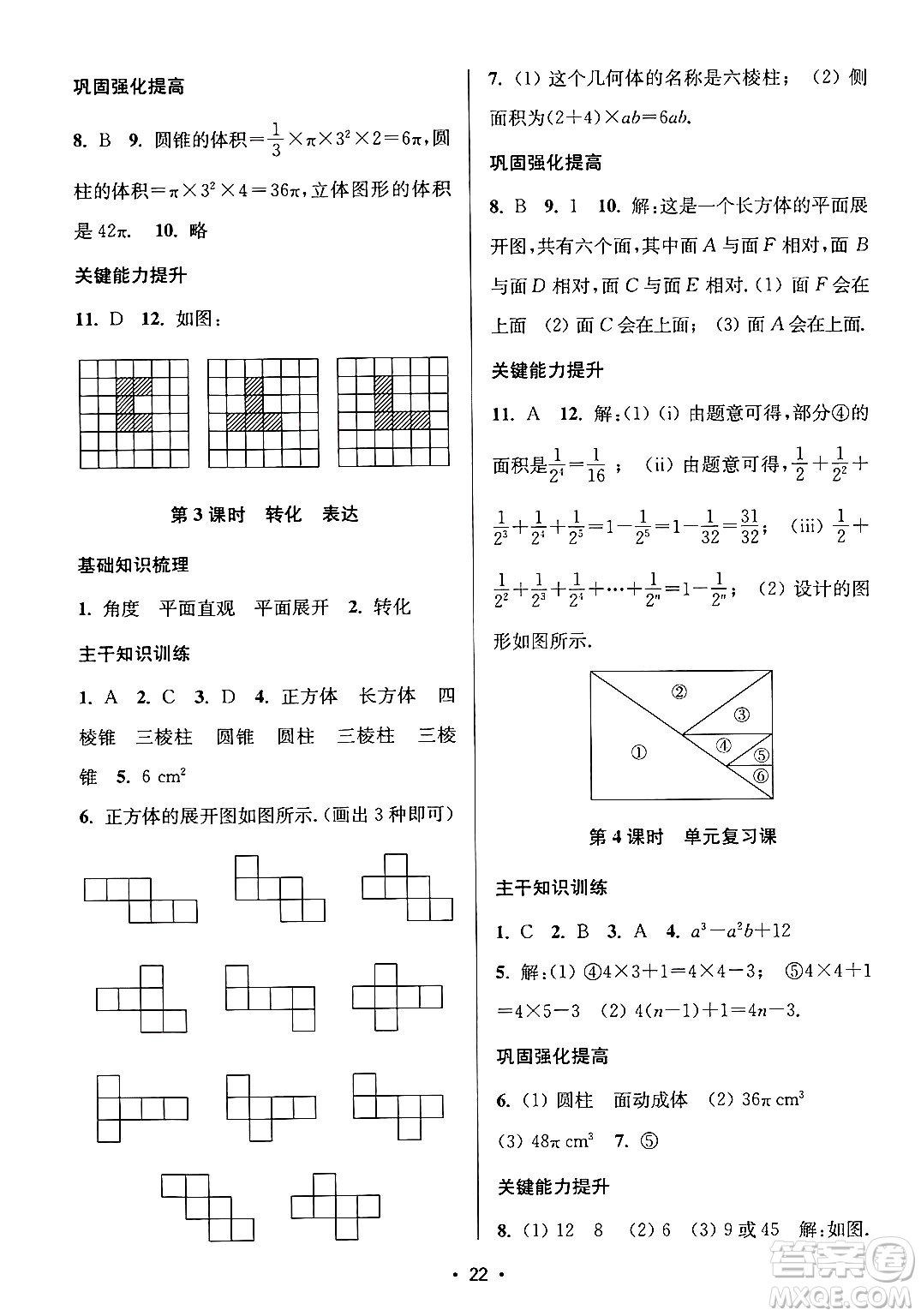 江蘇鳳凰美術(shù)出版社2024年秋創(chuàng)新課時(shí)作業(yè)本七年級(jí)數(shù)學(xué)上冊(cè)江蘇版答案