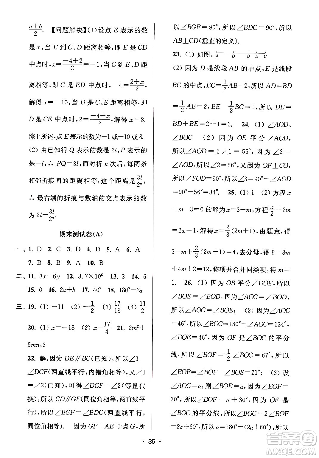 江蘇鳳凰美術(shù)出版社2024年秋創(chuàng)新課時(shí)作業(yè)本七年級(jí)數(shù)學(xué)上冊(cè)江蘇版答案