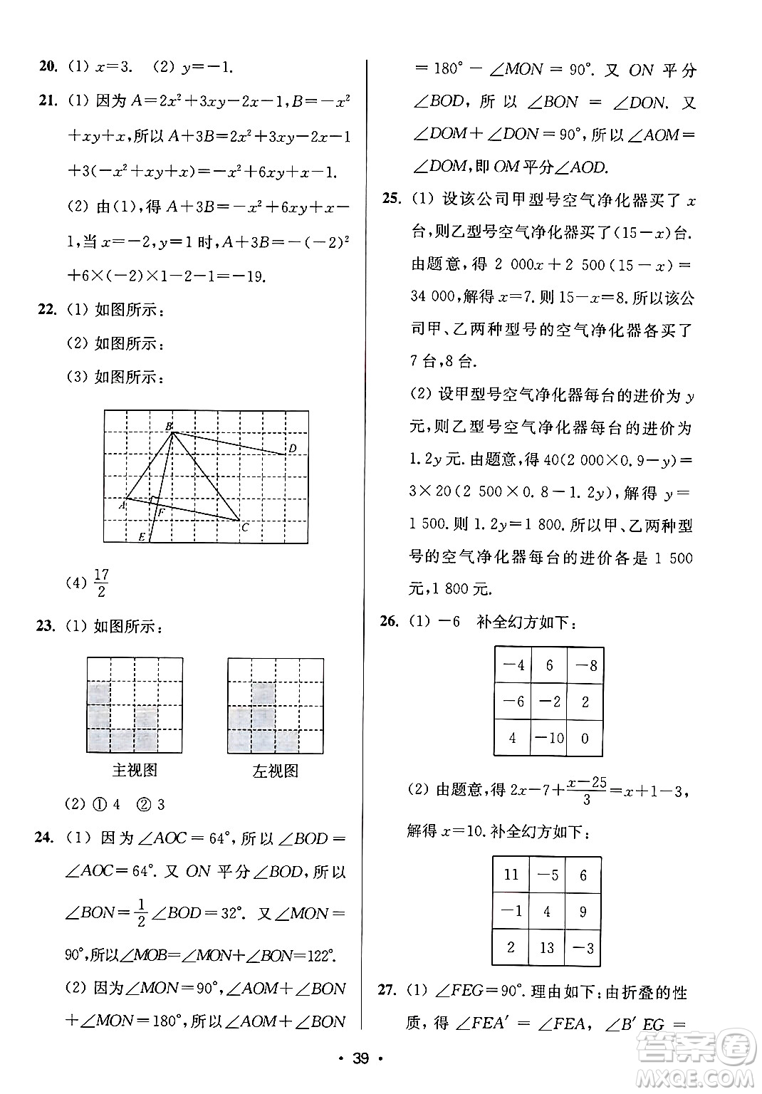 江蘇鳳凰美術(shù)出版社2024年秋創(chuàng)新課時(shí)作業(yè)本七年級(jí)數(shù)學(xué)上冊(cè)江蘇版答案