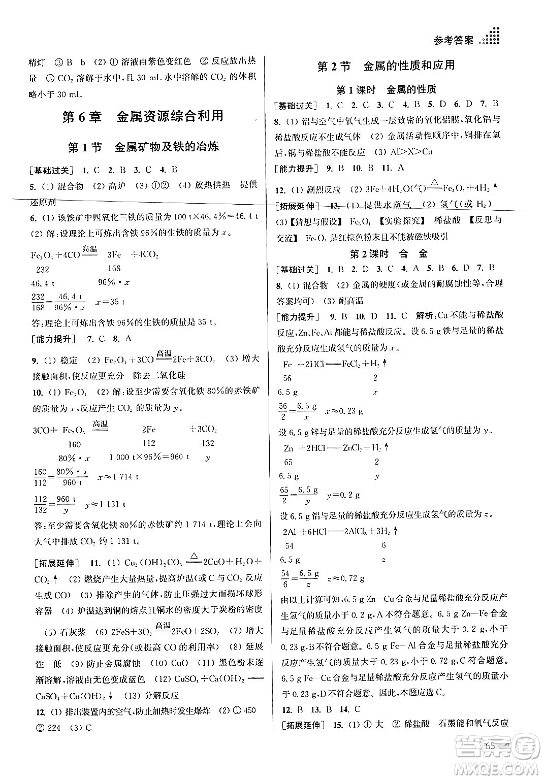 江蘇鳳凰美術(shù)出版社2024年秋創(chuàng)新課時(shí)作業(yè)本九年級(jí)化學(xué)上冊(cè)上教版答案