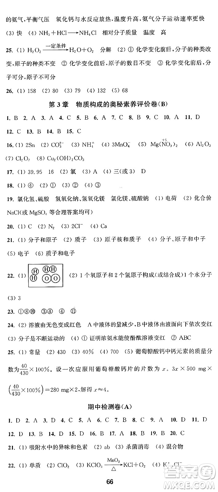 江蘇鳳凰美術(shù)出版社2024年秋創(chuàng)新課時(shí)作業(yè)本九年級(jí)化學(xué)上冊(cè)上教版答案