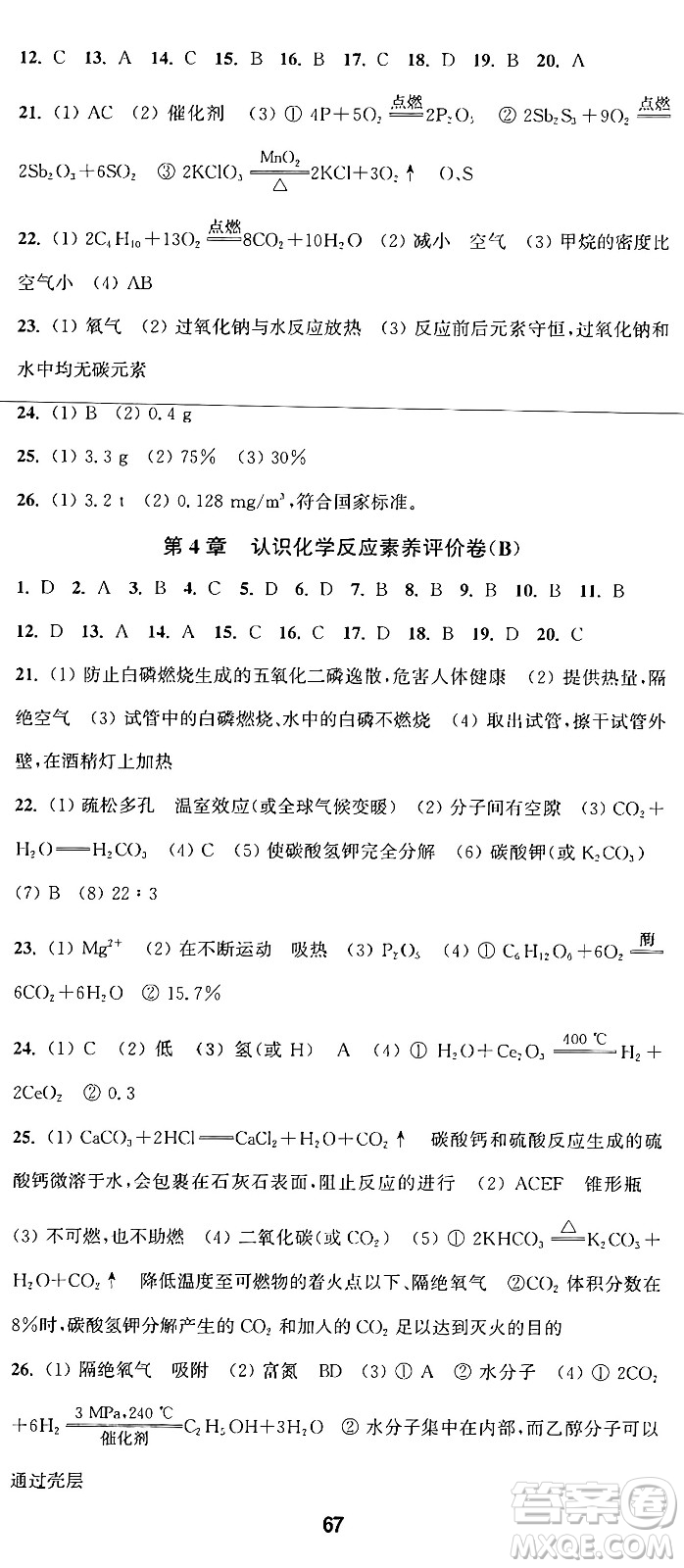 江蘇鳳凰美術(shù)出版社2024年秋創(chuàng)新課時(shí)作業(yè)本九年級(jí)化學(xué)上冊(cè)上教版答案