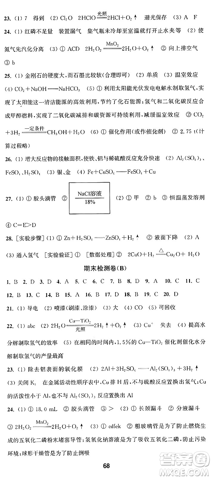 江蘇鳳凰美術(shù)出版社2024年秋創(chuàng)新課時(shí)作業(yè)本九年級(jí)化學(xué)上冊(cè)上教版答案