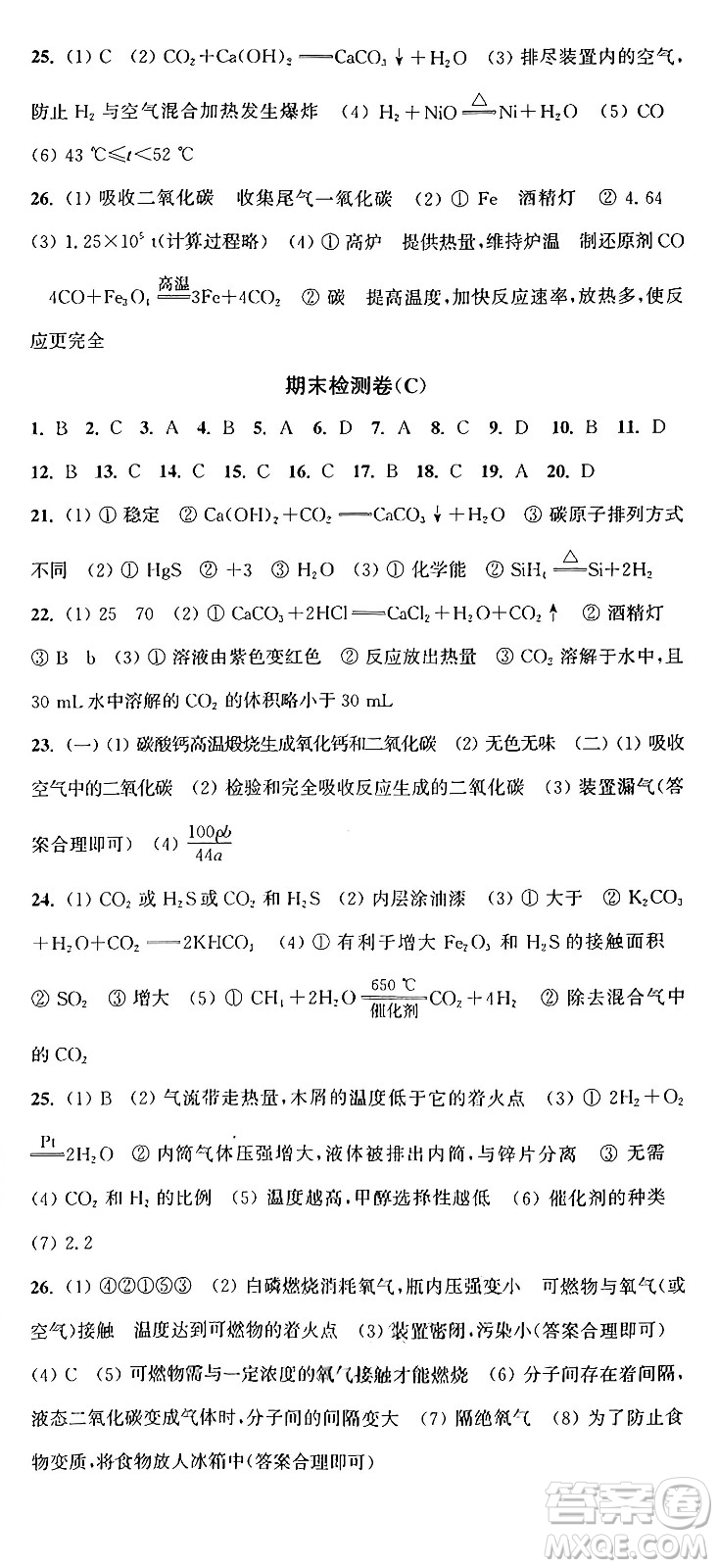 江蘇鳳凰美術(shù)出版社2024年秋創(chuàng)新課時(shí)作業(yè)本九年級(jí)化學(xué)上冊(cè)上教版答案