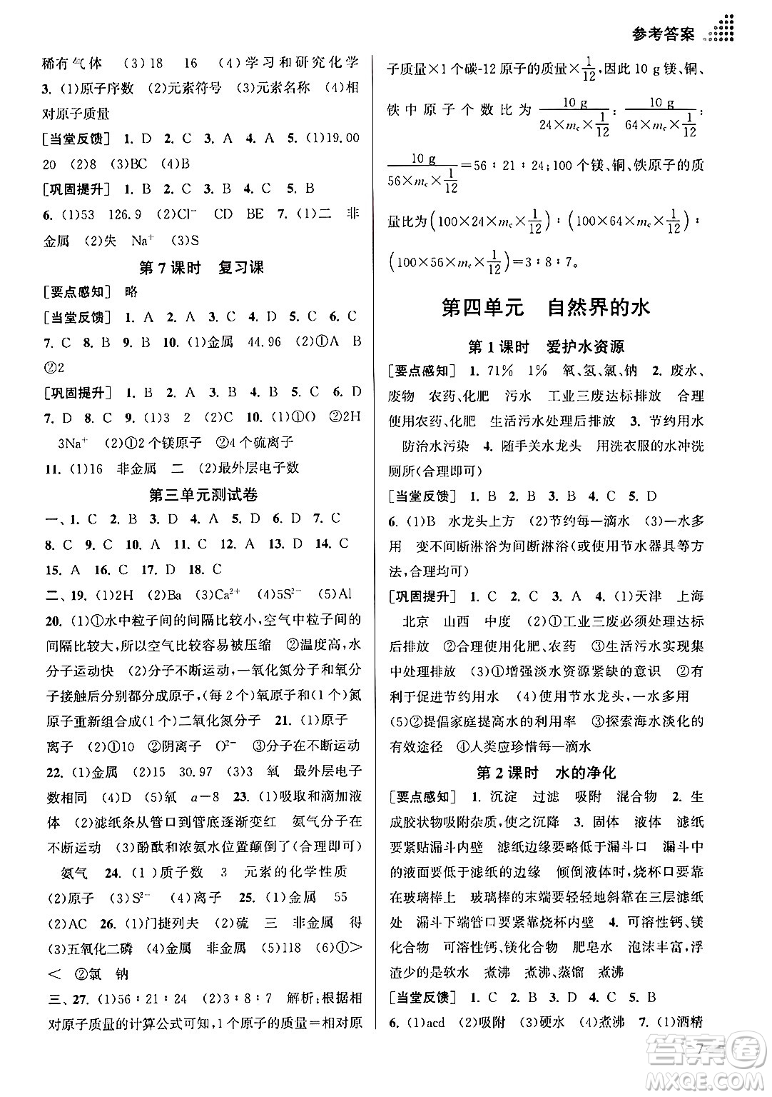 江蘇鳳凰美術出版社2024年秋創(chuàng)新課時作業(yè)本九年級化學上冊全國版答案