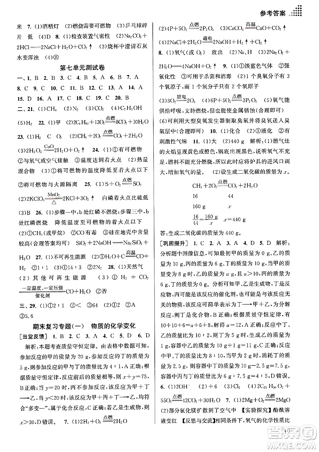 江蘇鳳凰美術出版社2024年秋創(chuàng)新課時作業(yè)本九年級化學上冊全國版答案