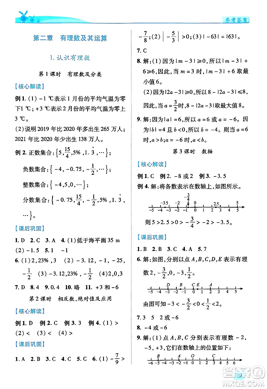 陜西師范大學出版總社有限公司2024年秋績優(yōu)學案七年級數(shù)學上冊北師大版答案