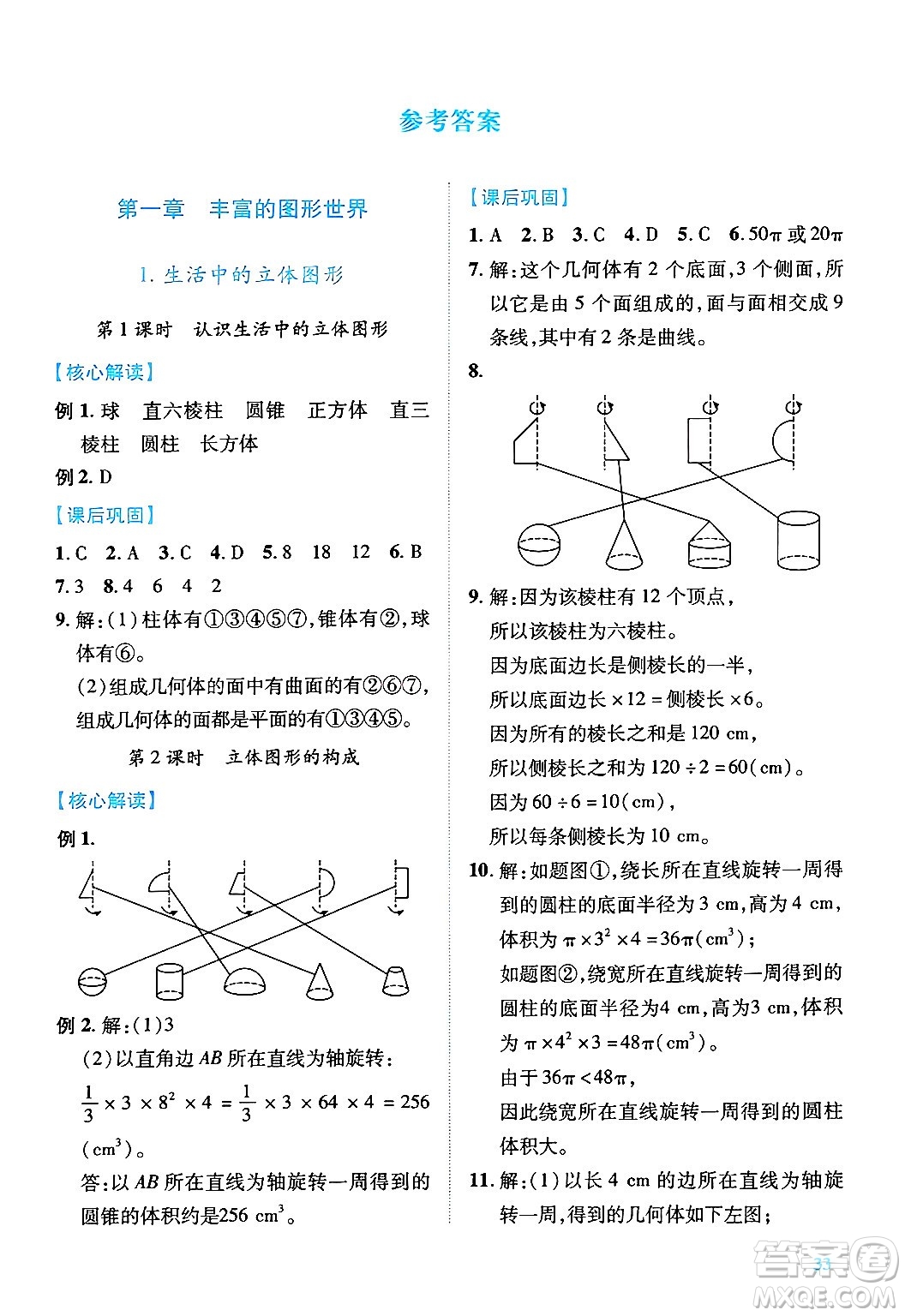 陜西師范大學出版總社有限公司2024年秋績優(yōu)學案七年級數(shù)學上冊北師大版答案