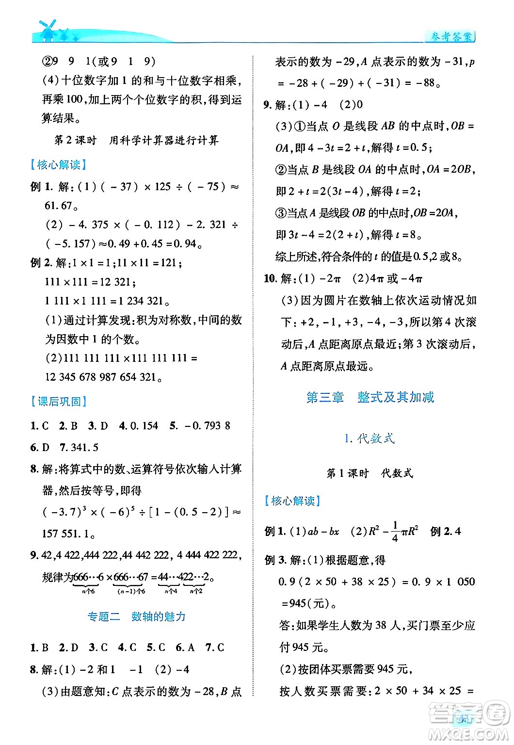 陜西師范大學出版總社有限公司2024年秋績優(yōu)學案七年級數(shù)學上冊北師大版答案