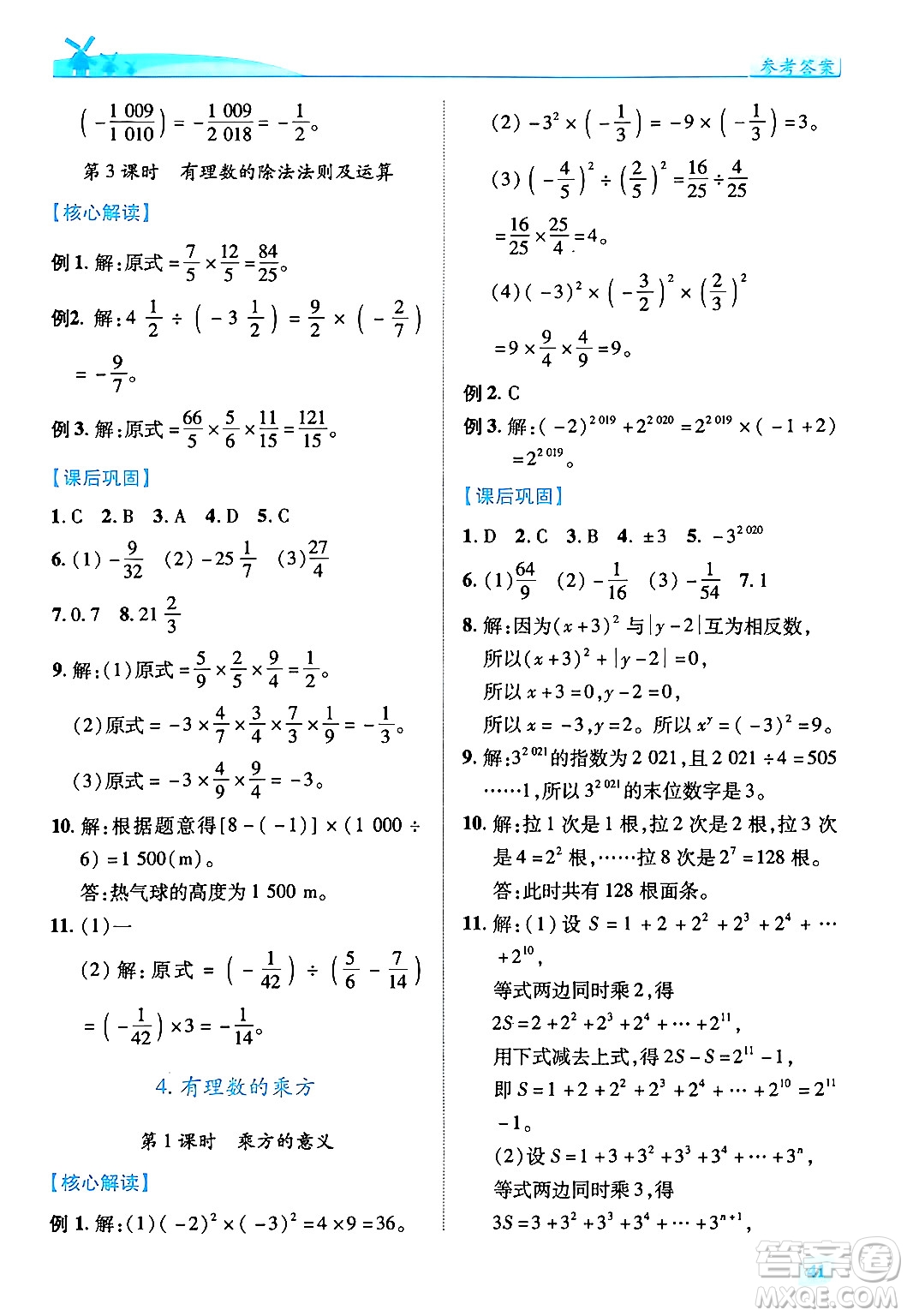 陜西師范大學出版總社有限公司2024年秋績優(yōu)學案七年級數(shù)學上冊北師大版答案