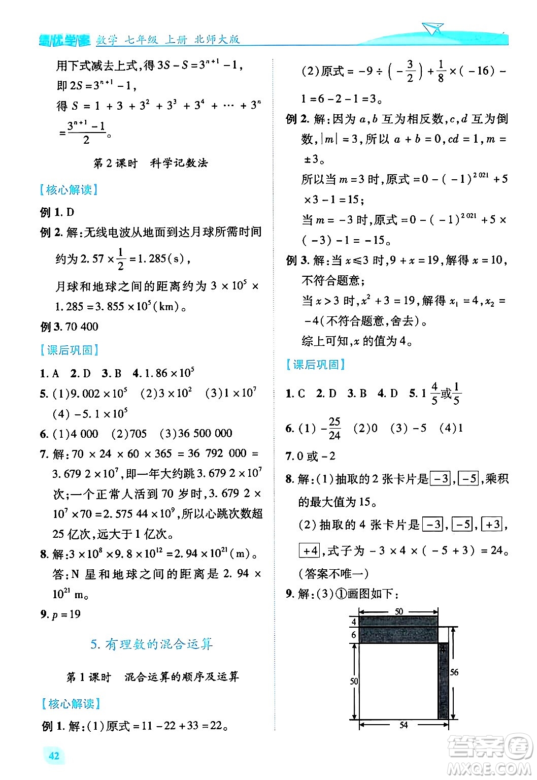 陜西師范大學出版總社有限公司2024年秋績優(yōu)學案七年級數(shù)學上冊北師大版答案