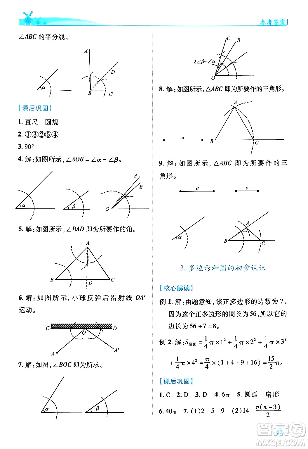 陜西師范大學出版總社有限公司2024年秋績優(yōu)學案七年級數(shù)學上冊北師大版答案