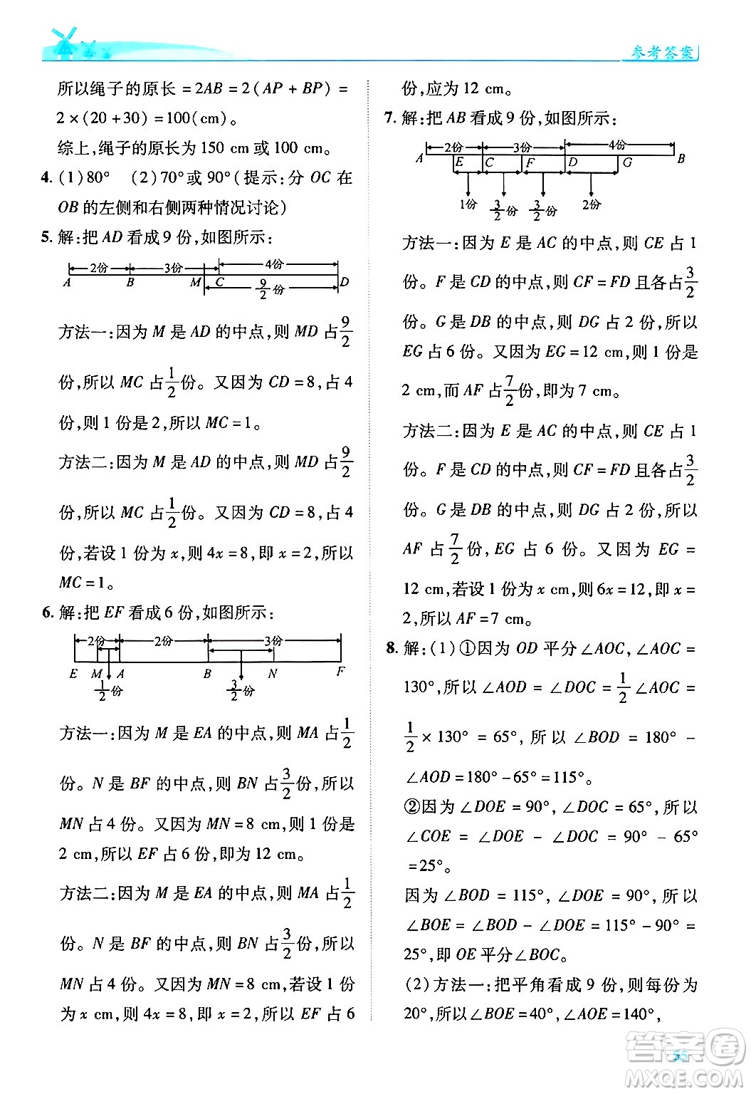 陜西師范大學出版總社有限公司2024年秋績優(yōu)學案七年級數(shù)學上冊北師大版答案