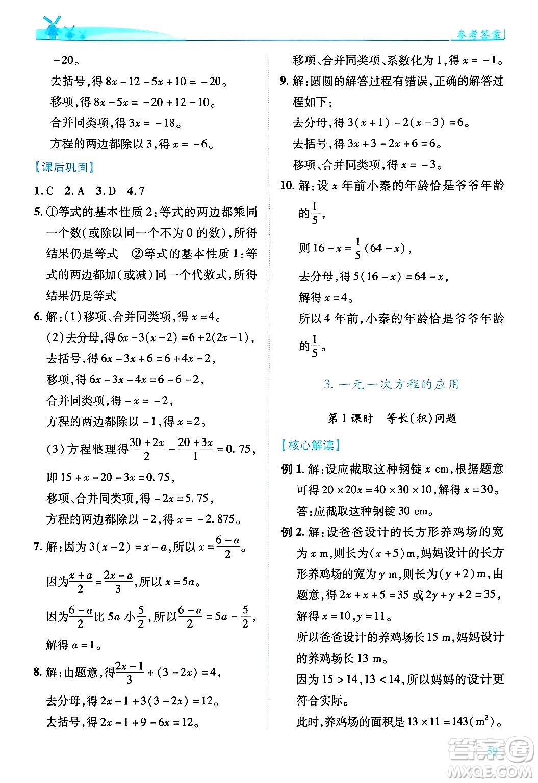 陜西師范大學出版總社有限公司2024年秋績優(yōu)學案七年級數(shù)學上冊北師大版答案