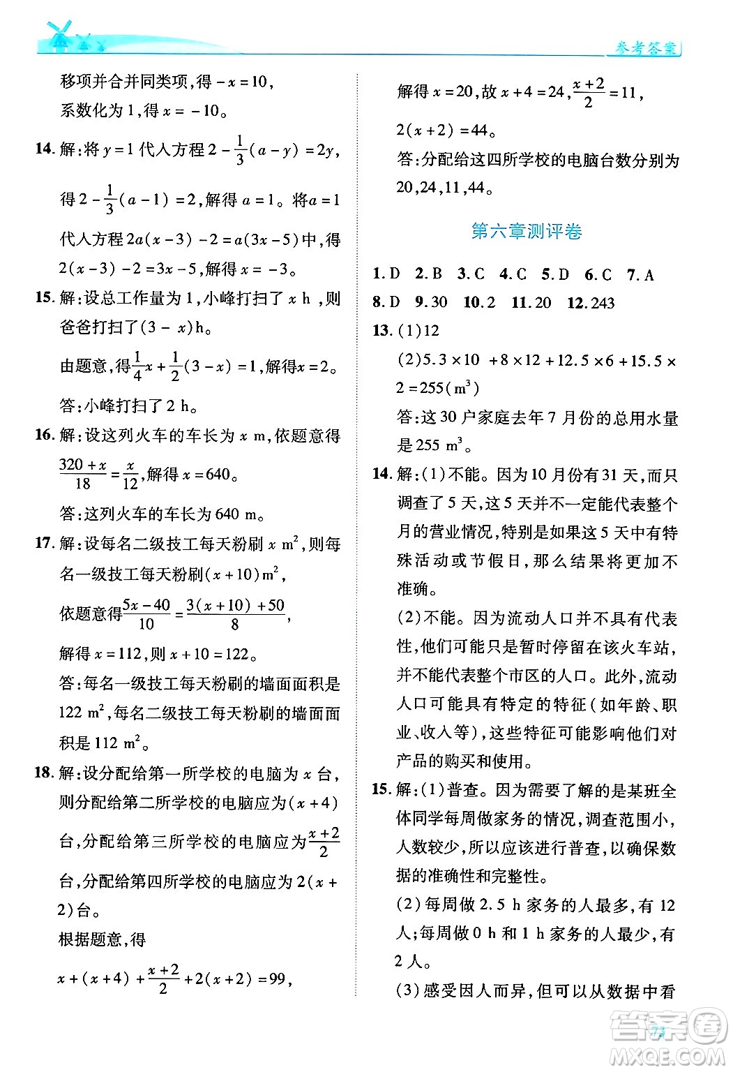 陜西師范大學出版總社有限公司2024年秋績優(yōu)學案七年級數(shù)學上冊北師大版答案