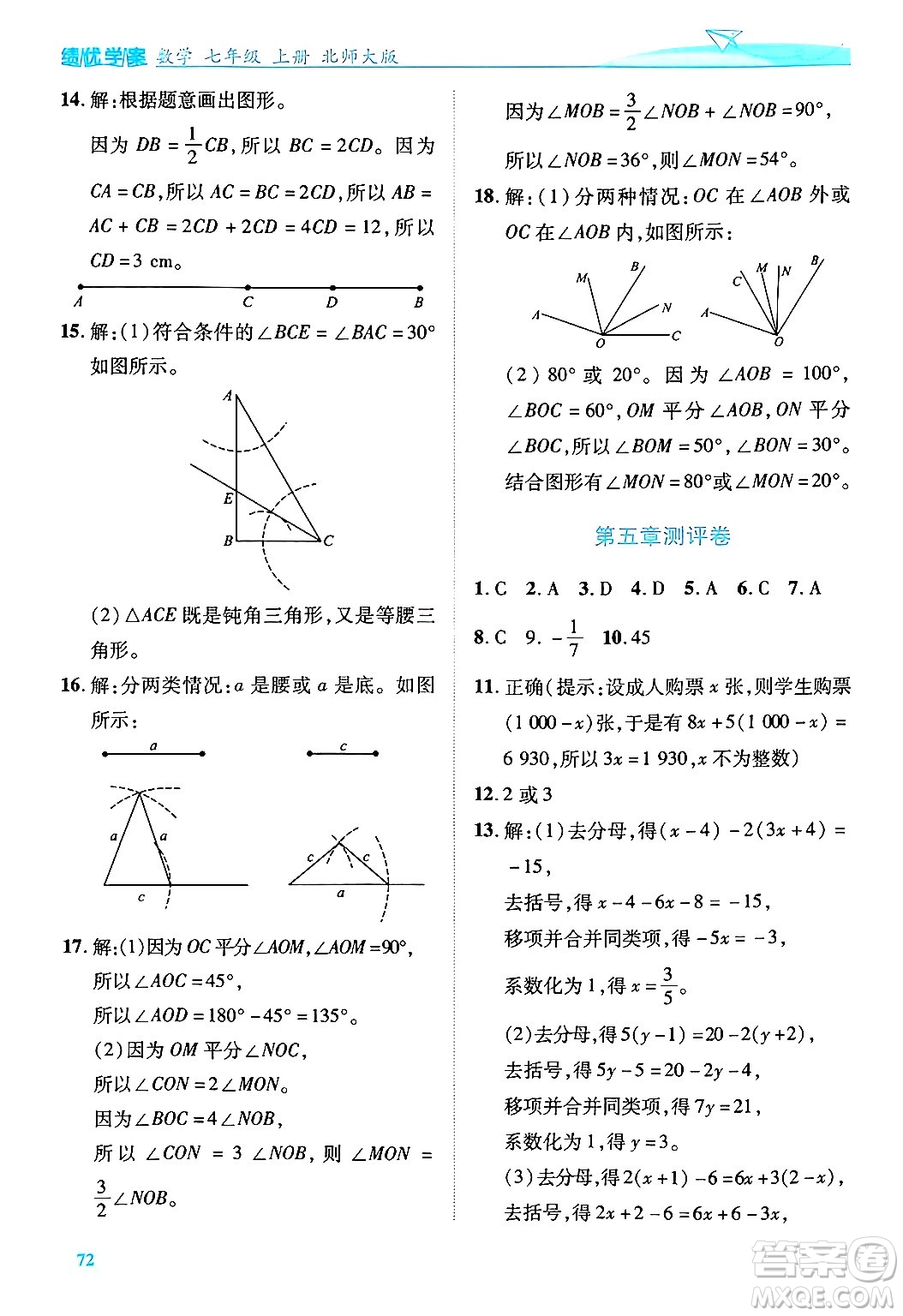 陜西師范大學出版總社有限公司2024年秋績優(yōu)學案七年級數(shù)學上冊北師大版答案