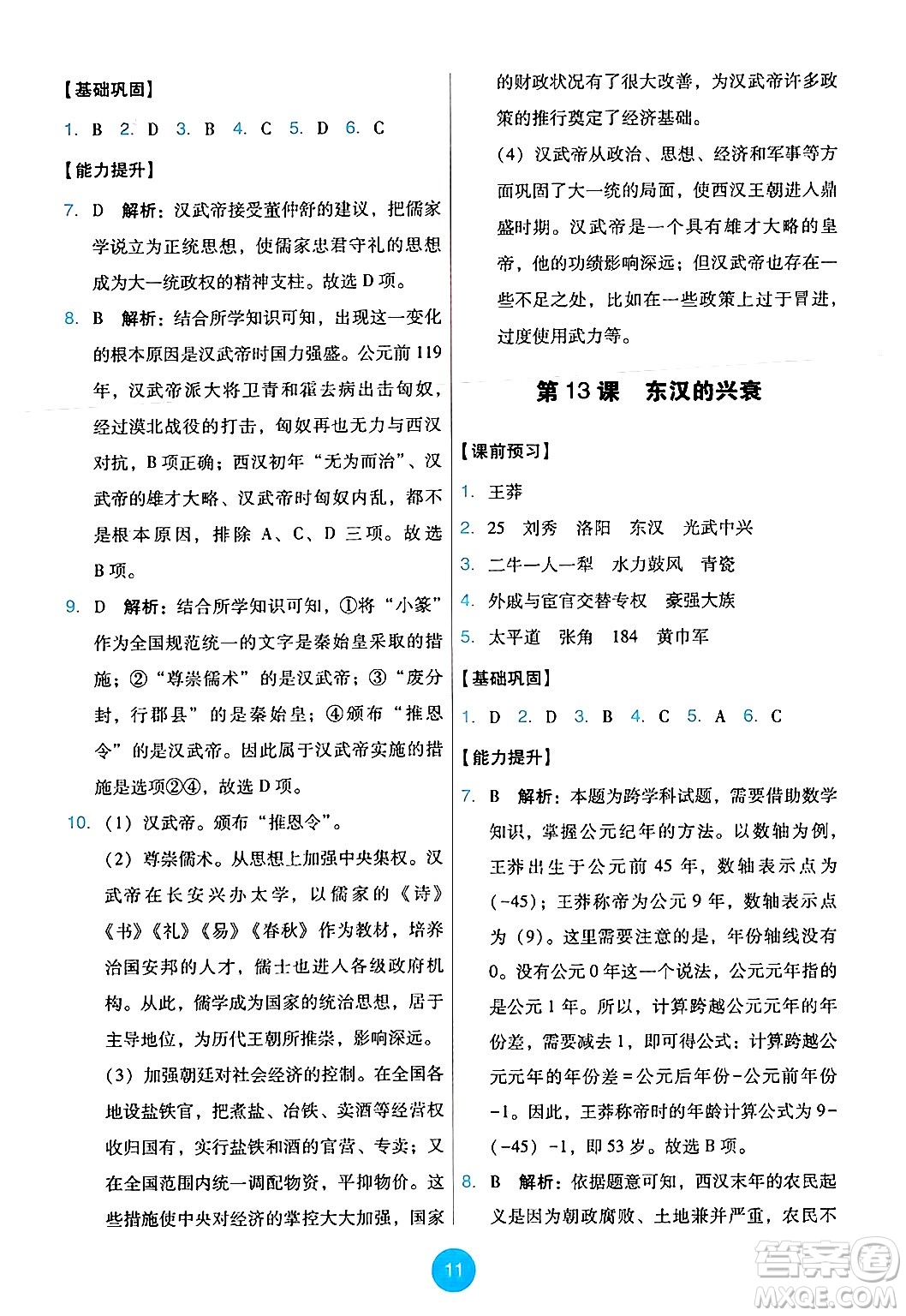 人民教育出版社2024年秋能力培養(yǎng)與測試七年級歷史上冊人教版答案