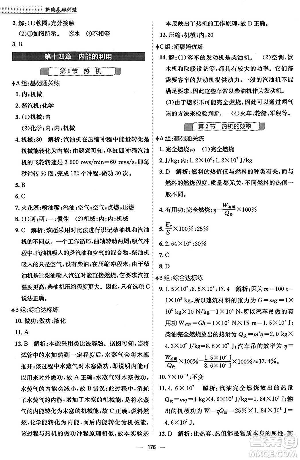 安徽教育出版社2025年秋新編基礎訓練九年級物理全一冊人教版答案