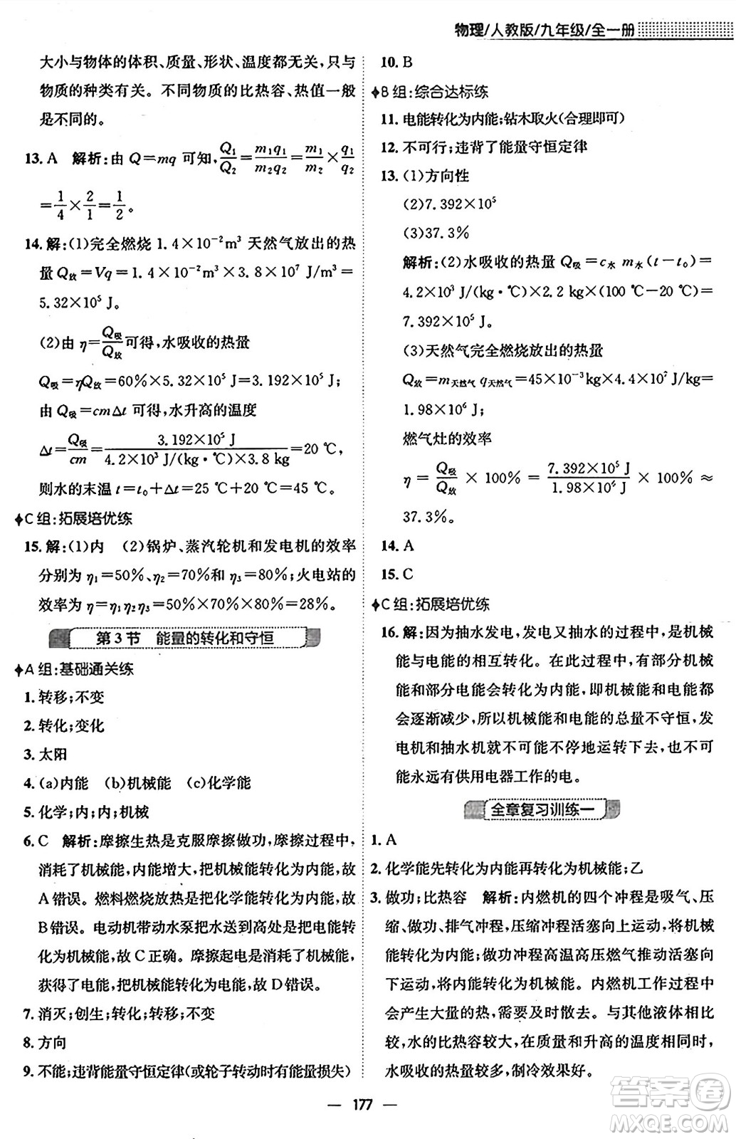 安徽教育出版社2025年秋新編基礎訓練九年級物理全一冊人教版答案