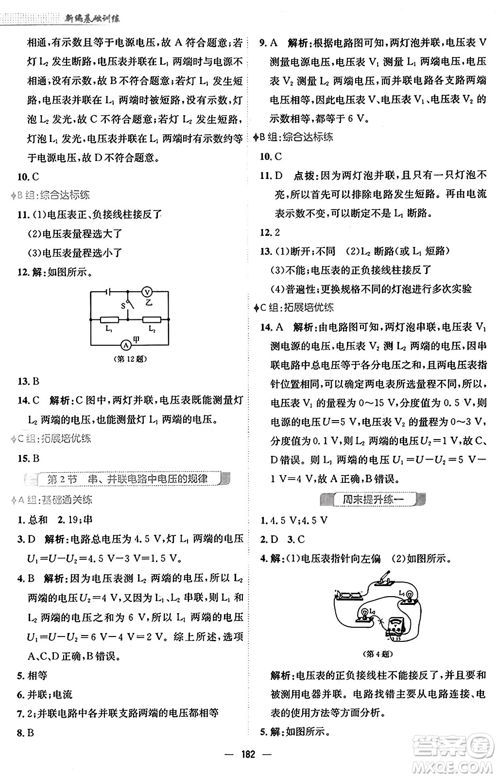 安徽教育出版社2025年秋新編基礎訓練九年級物理全一冊人教版答案