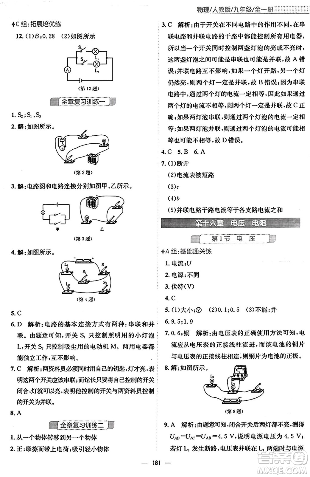 安徽教育出版社2025年秋新編基礎訓練九年級物理全一冊人教版答案