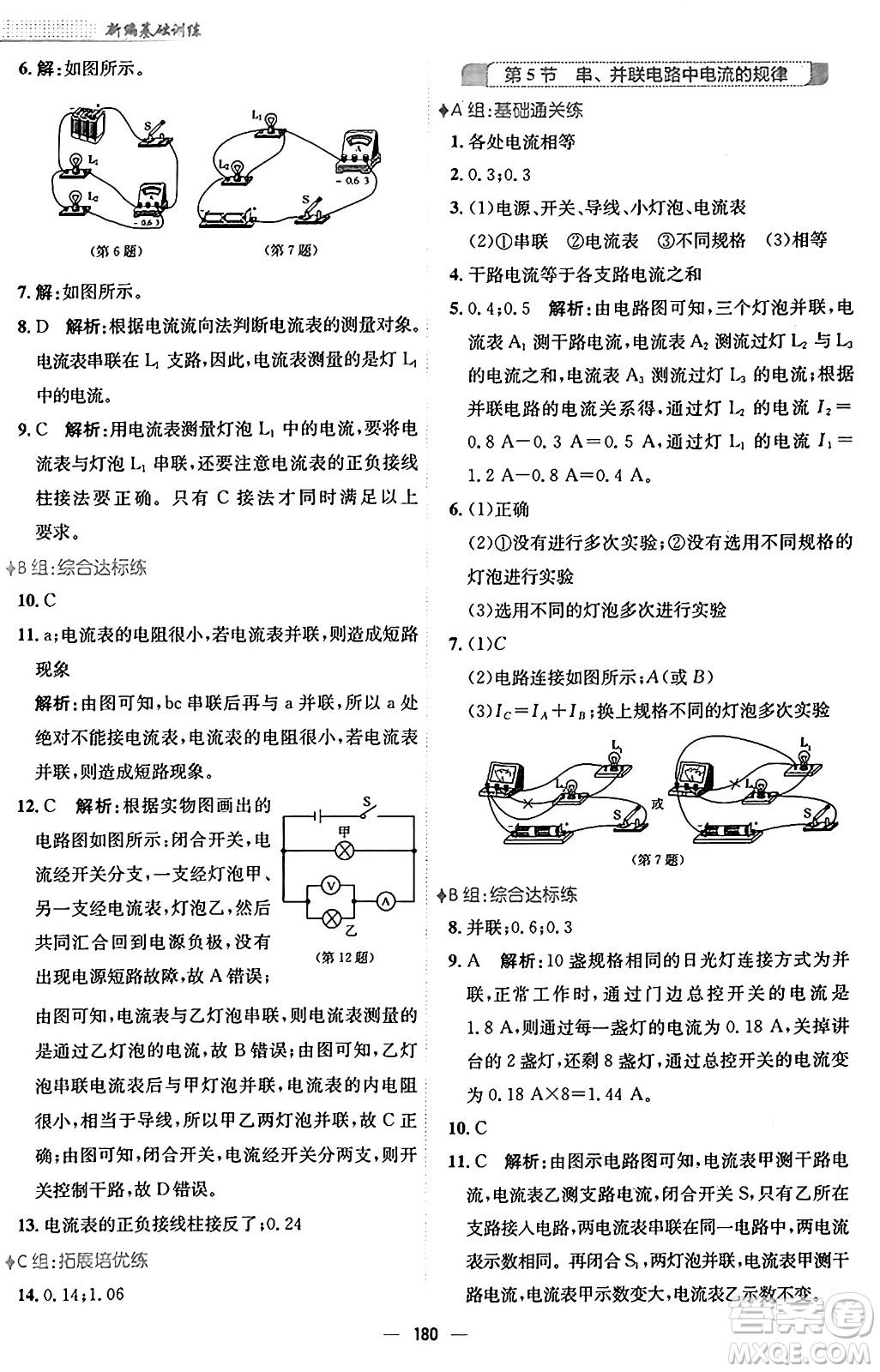 安徽教育出版社2025年秋新編基礎訓練九年級物理全一冊人教版答案