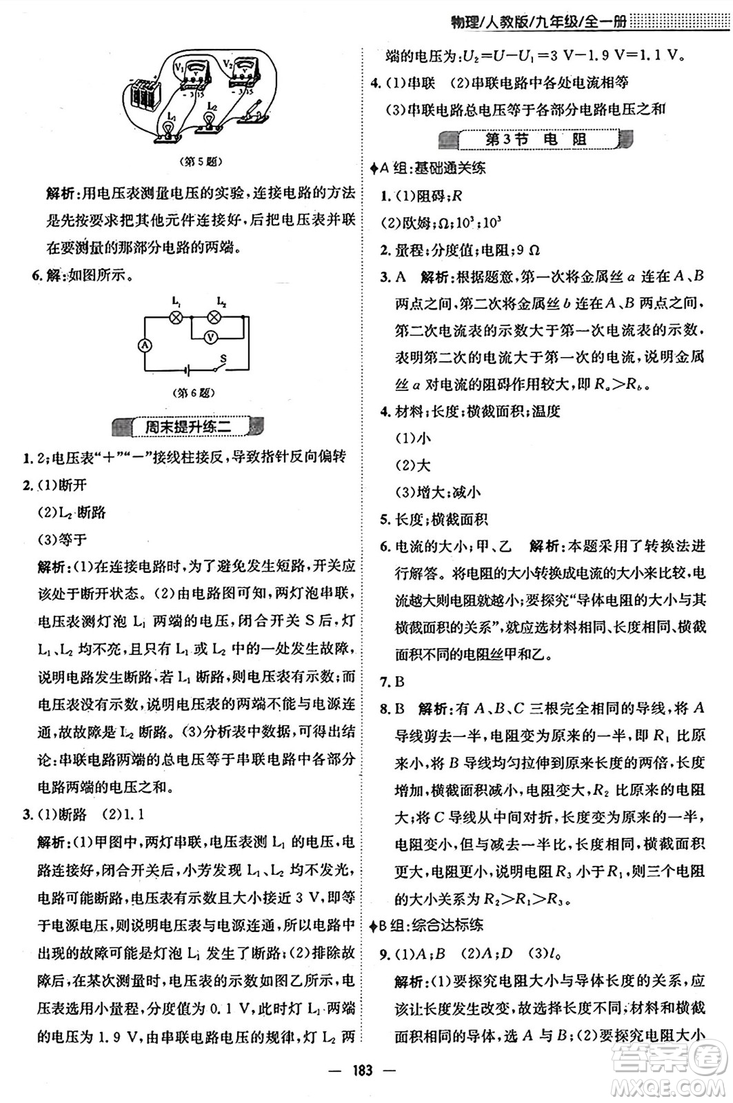 安徽教育出版社2025年秋新編基礎訓練九年級物理全一冊人教版答案