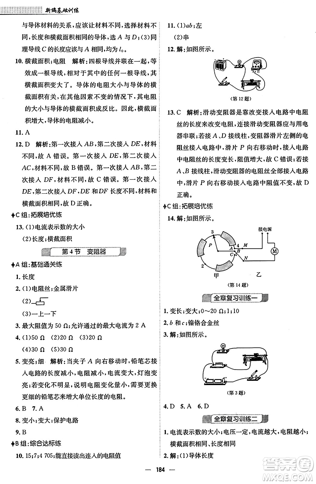 安徽教育出版社2025年秋新編基礎訓練九年級物理全一冊人教版答案