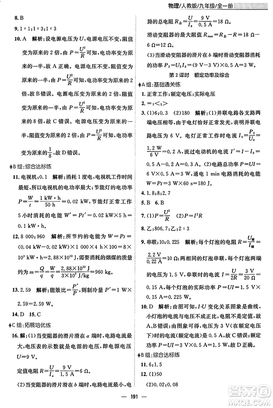 安徽教育出版社2025年秋新編基礎訓練九年級物理全一冊人教版答案