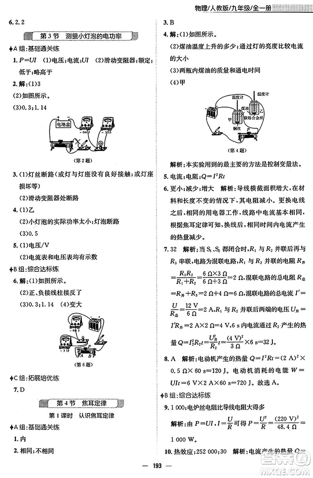 安徽教育出版社2025年秋新編基礎訓練九年級物理全一冊人教版答案