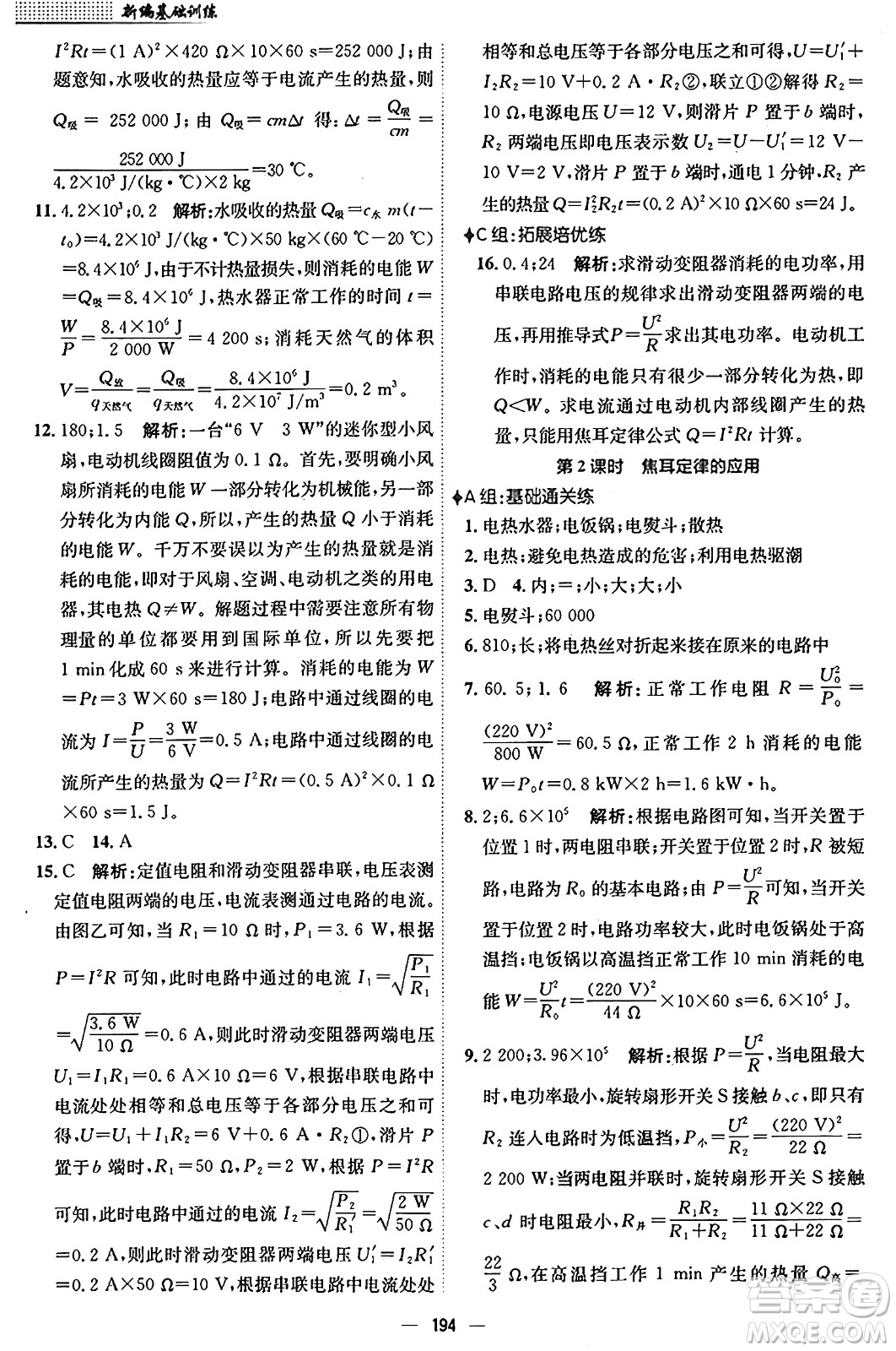 安徽教育出版社2025年秋新編基礎訓練九年級物理全一冊人教版答案