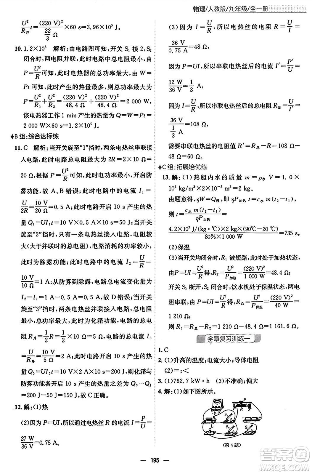 安徽教育出版社2025年秋新編基礎訓練九年級物理全一冊人教版答案