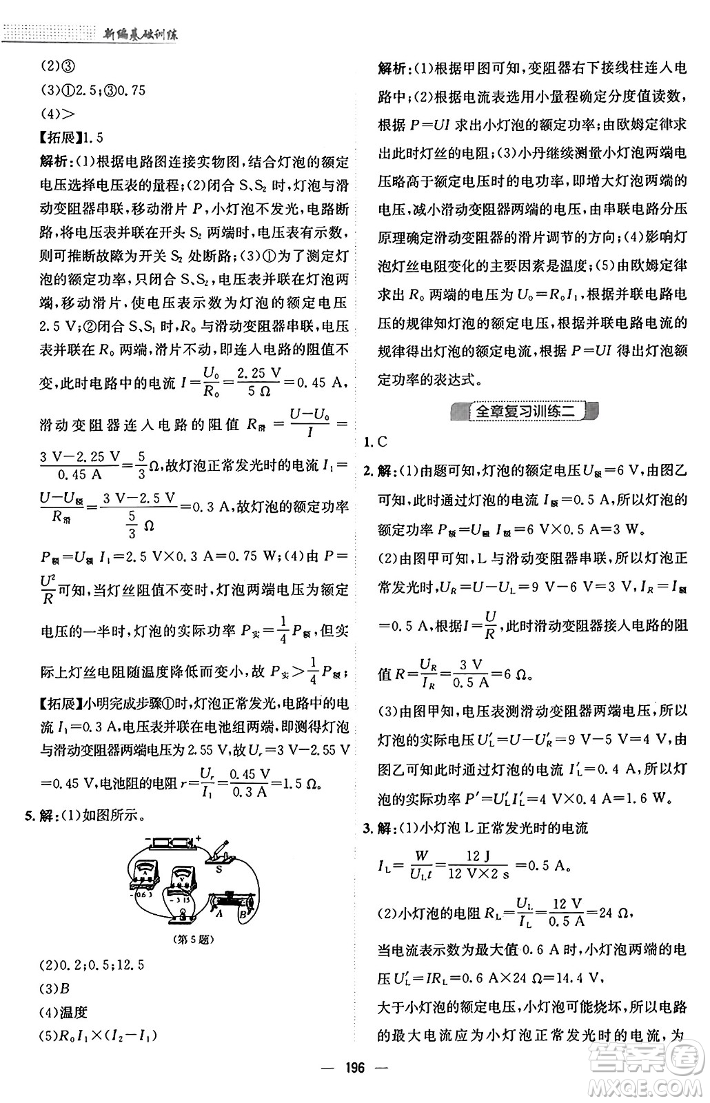 安徽教育出版社2025年秋新編基礎訓練九年級物理全一冊人教版答案