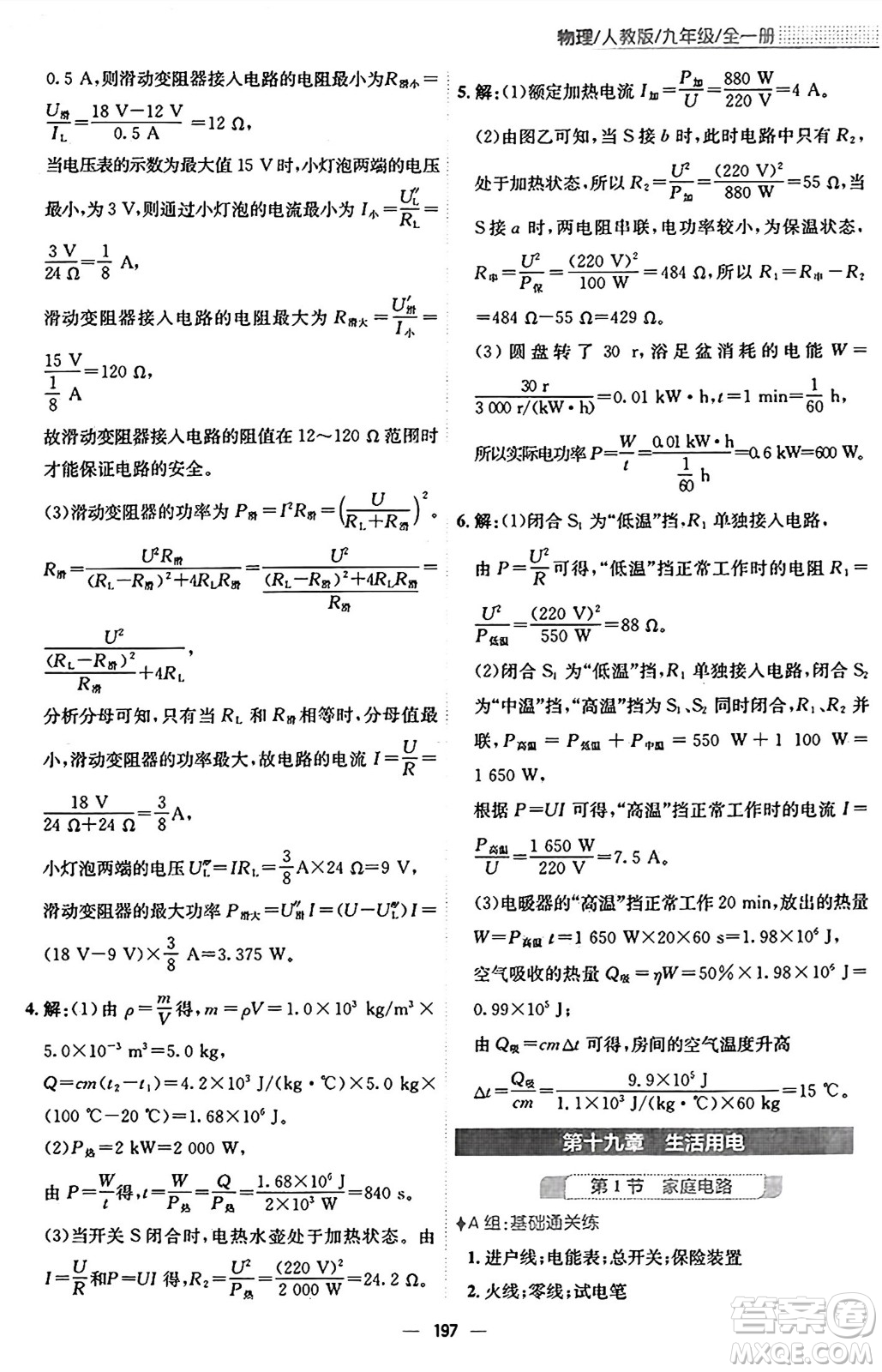 安徽教育出版社2025年秋新編基礎訓練九年級物理全一冊人教版答案