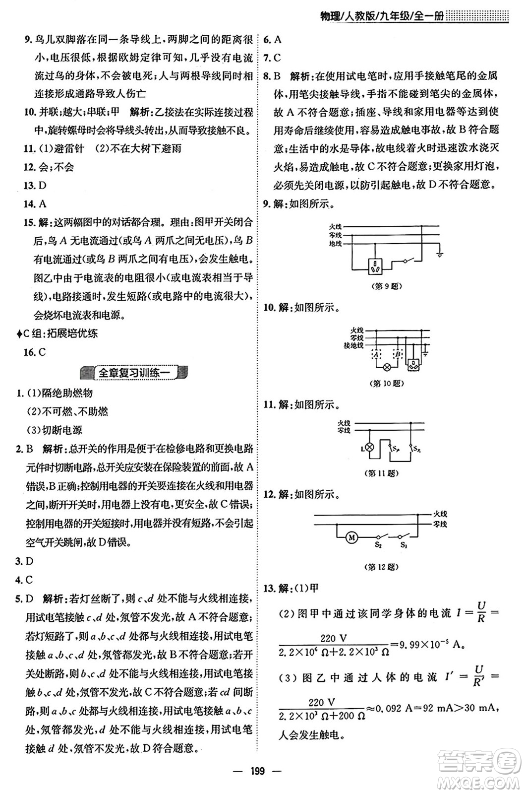 安徽教育出版社2025年秋新編基礎訓練九年級物理全一冊人教版答案