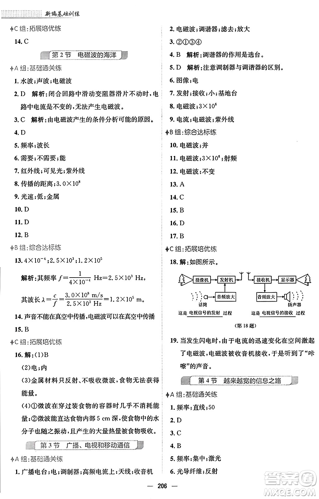 安徽教育出版社2025年秋新編基礎訓練九年級物理全一冊人教版答案