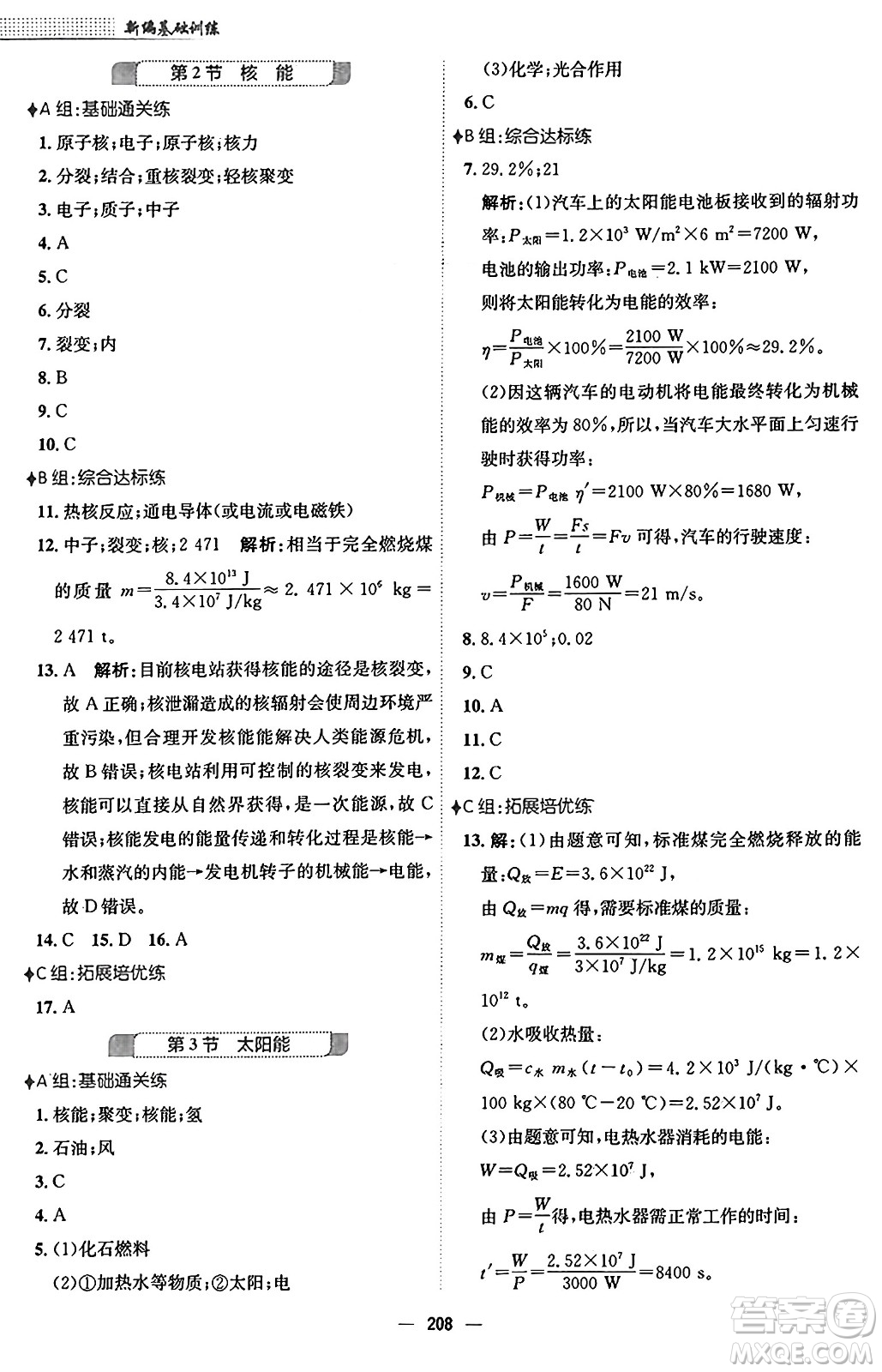 安徽教育出版社2025年秋新編基礎訓練九年級物理全一冊人教版答案