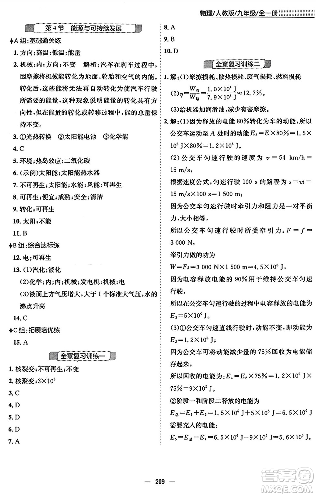 安徽教育出版社2025年秋新編基礎訓練九年級物理全一冊人教版答案