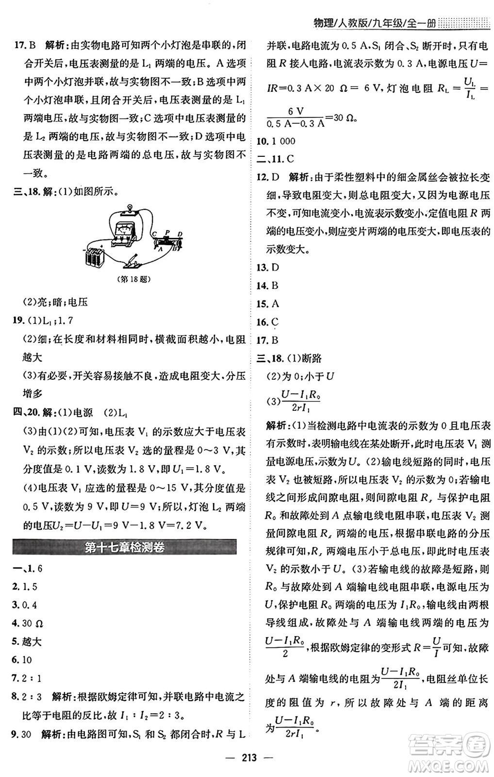 安徽教育出版社2025年秋新編基礎訓練九年級物理全一冊人教版答案