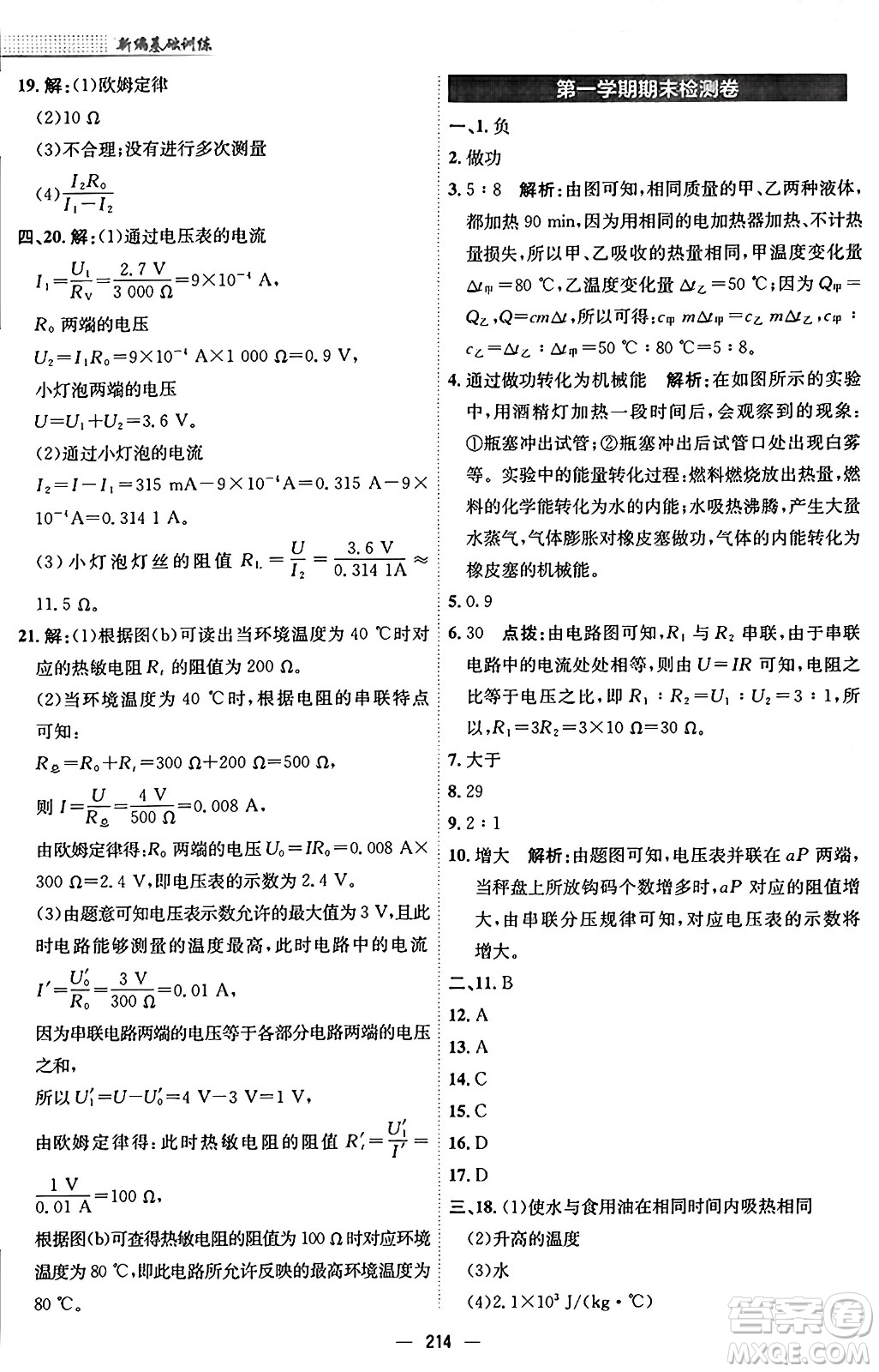 安徽教育出版社2025年秋新編基礎訓練九年級物理全一冊人教版答案