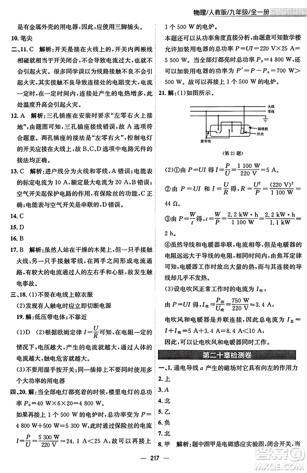 安徽教育出版社2025年秋新編基礎訓練九年級物理全一冊人教版答案